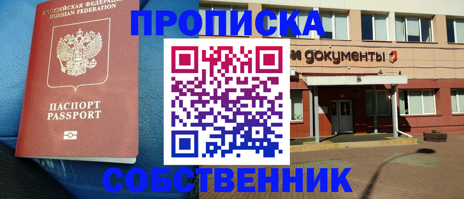 временная прописка в Мытищах