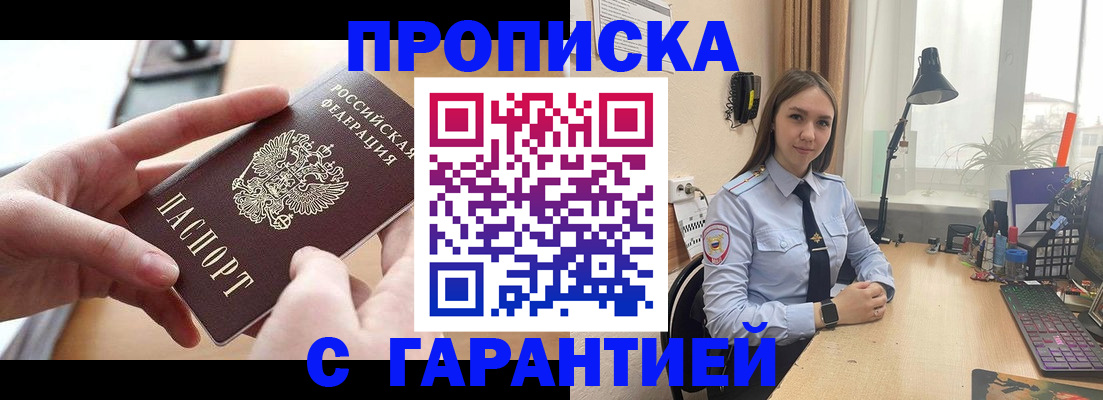 временная регистрация надежно в Мытищах