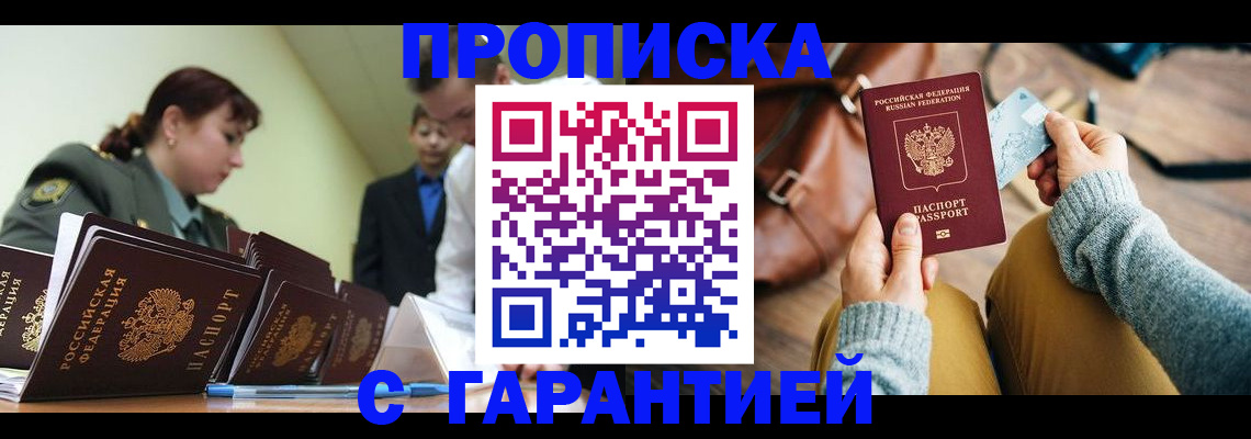 прописка в квартире в Мытищах