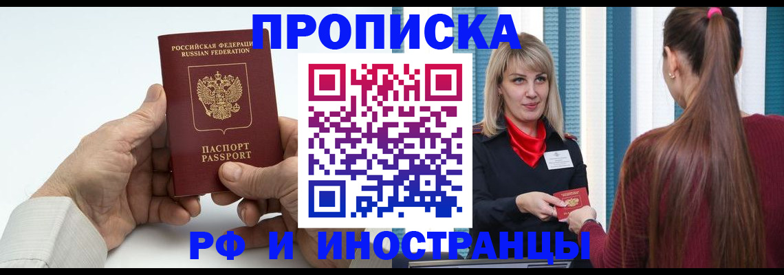 временная регистрация купить в Мытищах