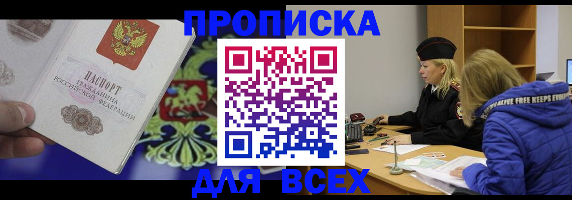 прописка в квартире в Мытищах
