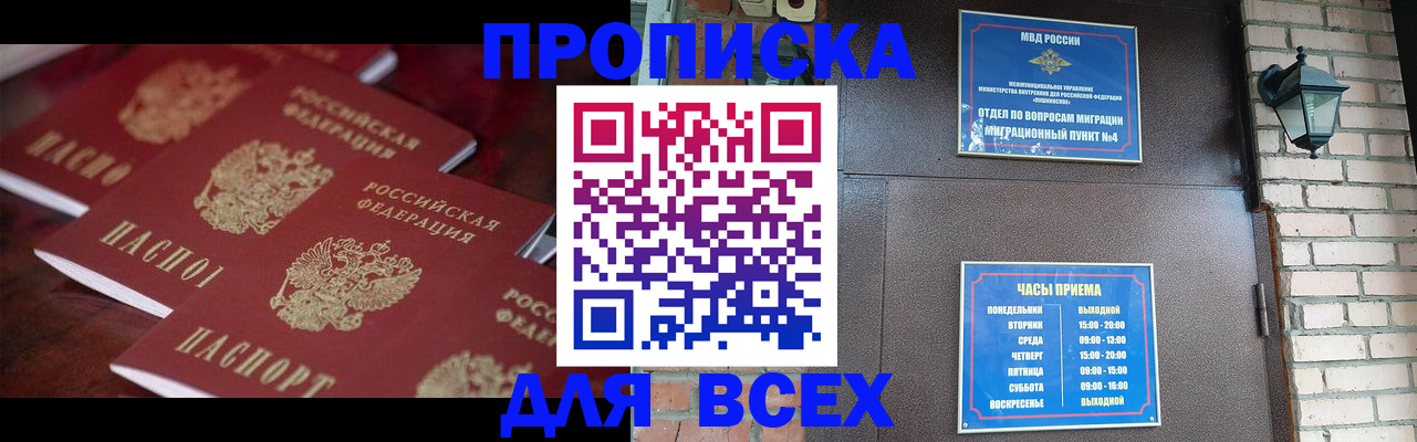 прописка законно в Мытищах